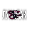 Лука гуль.. | 🌫 Лука гуль.. | 🌫 -