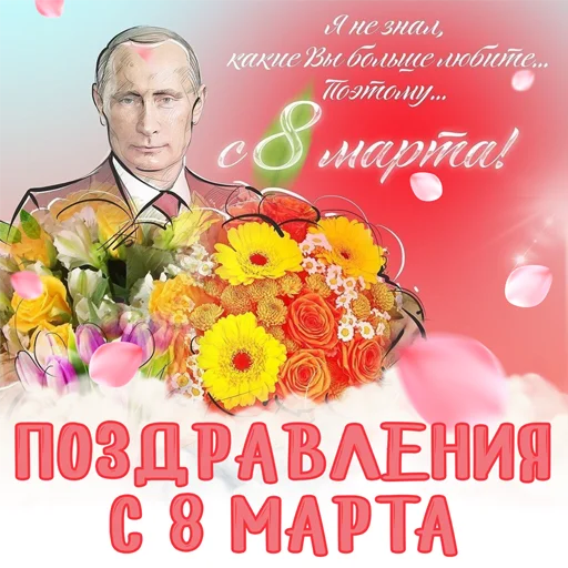 8 марта @stickernayaa 8 марта @stickernayaa -