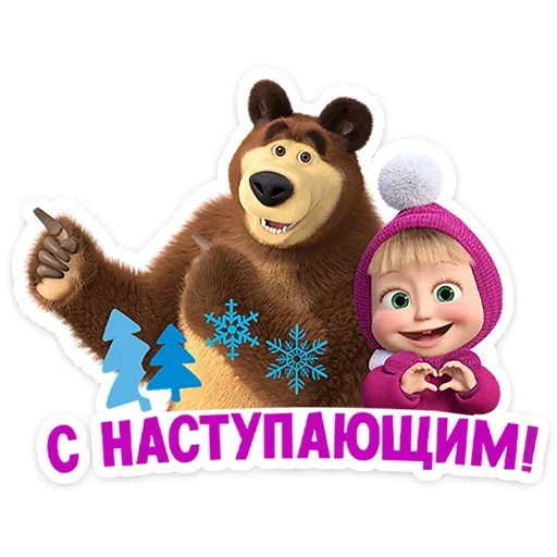 @stickers_vk Маша и Медведь: 12 месяцев @stickers_vk Маша и Медведь: 12 месяцев -