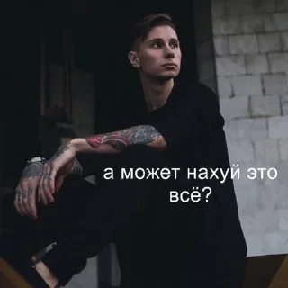 Стикер димочка матвеев 366oi - 4 Стикер димочка матвеев 366oi - 4