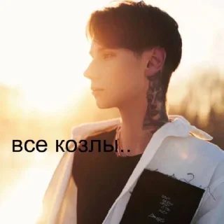 Стикер димочка матвеев 366oi - 1 Стикер димочка матвеев 366oi - 1