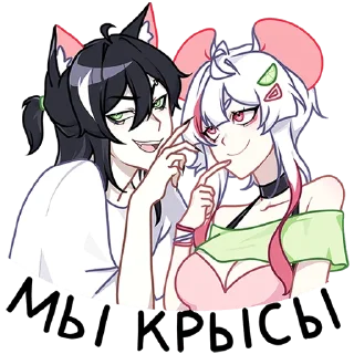 Sticker Мауси и Рен; больше: @wkwkwal - 4