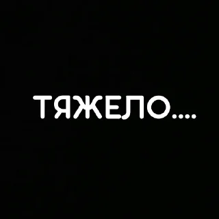 Стикер that's life - 0