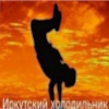 Колыхание Иркутска vol.1 Колыхание Иркутска vol.1 -