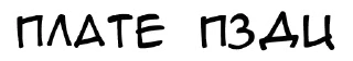 Sticker Связисты - 8