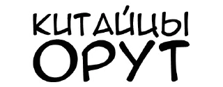 Sticker Связисты - 6