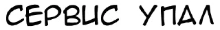 Sticker Связисты - 7