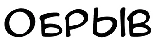 Sticker Связисты - 4