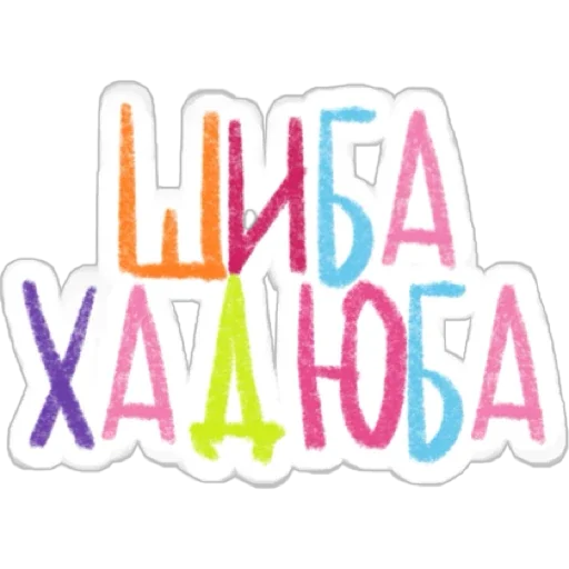 Мемотексты от @ksanahoma Мемотексты от @ksanahoma -