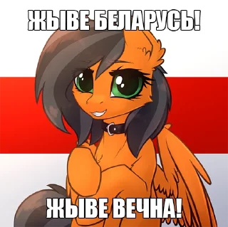 Sticker @mlpack Беларускія коні - 0