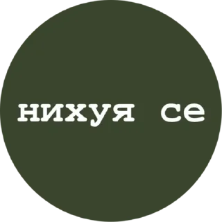 мой словарный запас мой словарный запас - circle