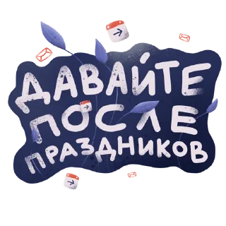 Sticker Дежурный smmщик - 10