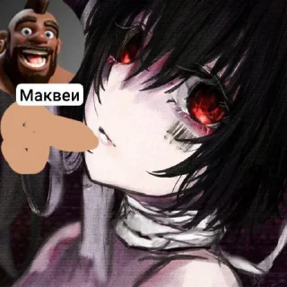 Стикер Мяука сексиии @EmojiRu_Bot - 0