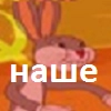 Нашенские Нашенские -