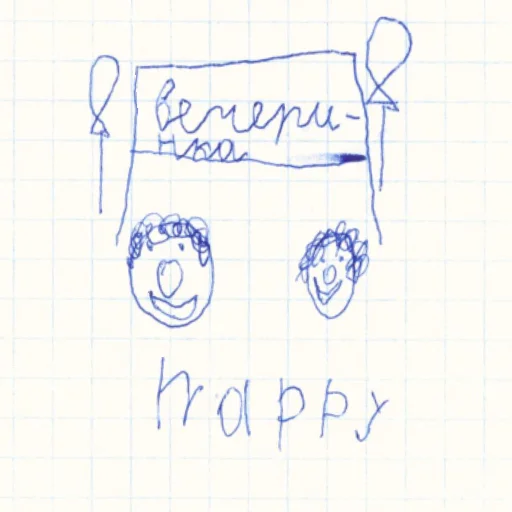 школа навсегда школа навсегда - handwriting