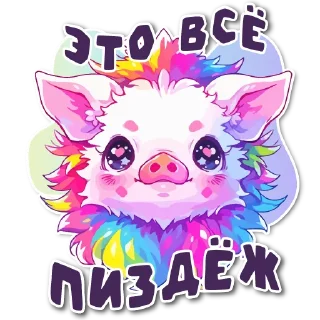 Стикер порося 🐽 @cute_enot_art - 0