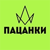 Новые Пацанки 👑 @new_pacanki Новые Пацанки 👑 @new_pacanki -