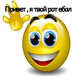 Я твой рот ебала by @fStikBot Я твой рот ебала by @fStikBot - СМС
