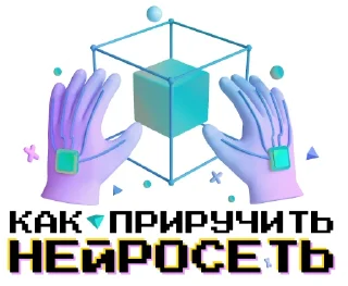 Sticker Герои НИИМЭ - 0