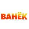 Ванек Ванек -