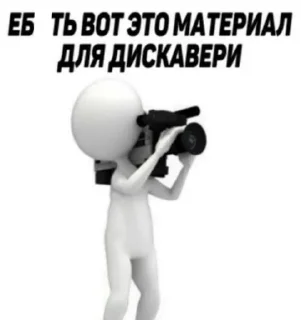 Стикер 👇 ЖМИ СЮДА 👉 @axa_xa_xax_bot - 6