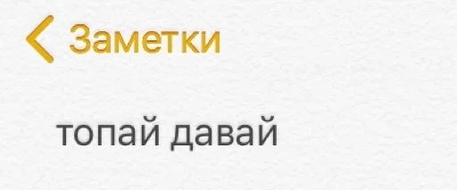 Заметки