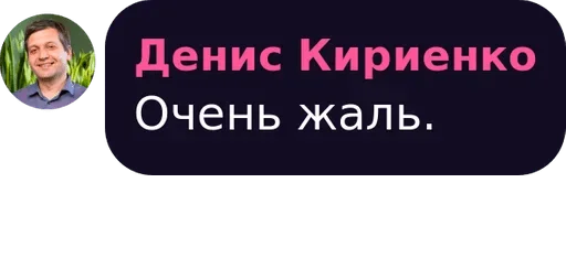 Очень жаль Очень жаль -
