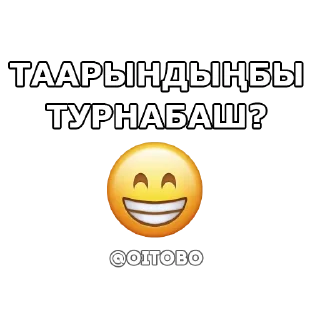 Стикер OITOBO / ОЙ ТОБО - 0