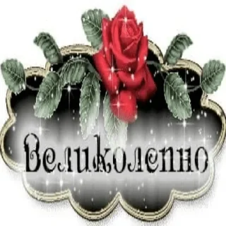 Sticker кандибобер - 11