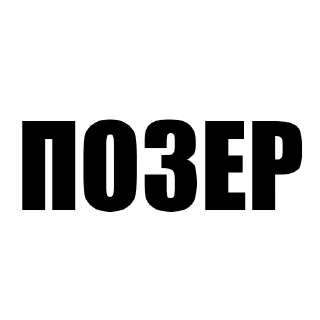 Sticker Фразы - 0