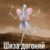Абортыши Абортыши - cartoon