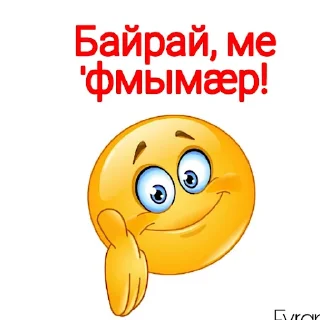 Sticker ирæттæ размæ - 9