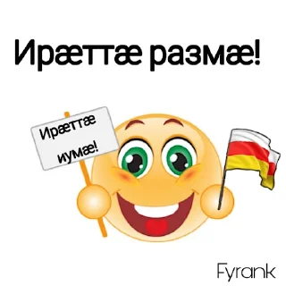 Sticker ирæттæ размæ - 2