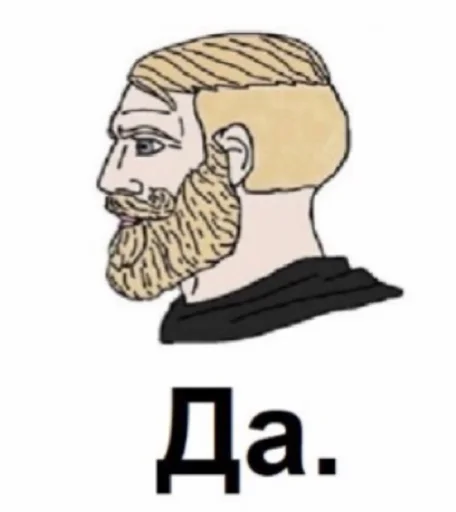 данет данет -