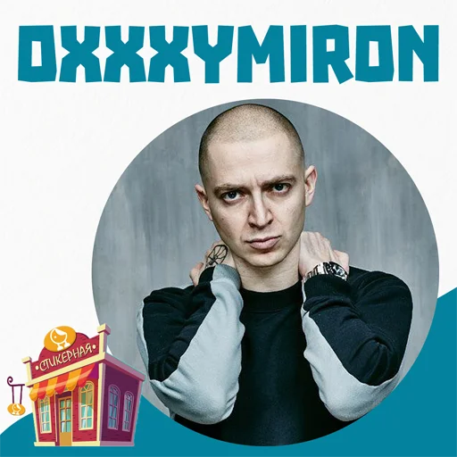 Oxxxymiron @stickernayaa Oxxxymiron @stickernayaa -