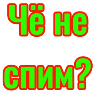 Стикер слова - 11