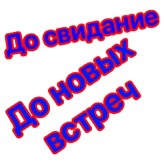 Стикер слова - 8