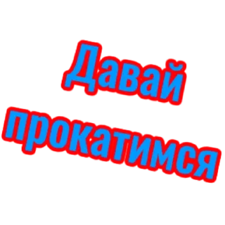 Стикер слова - 4