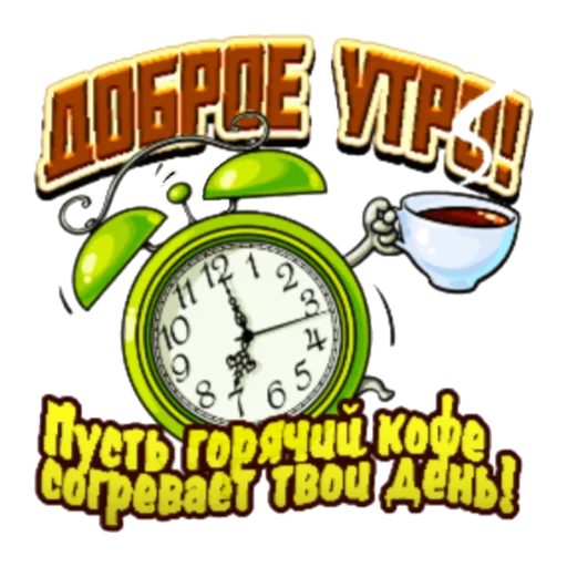 СМС СМС мультфильм часы
