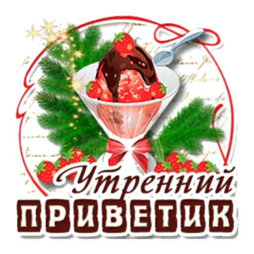 СМС СМС пища десерт