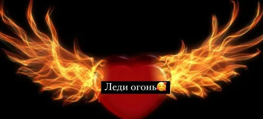 Для-Леди Огонь🔥 @Ctikerubot Для-Леди Огонь🔥 @Ctikerubot -