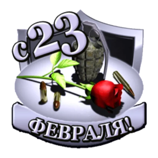 Sticker С 23 февраля - 11