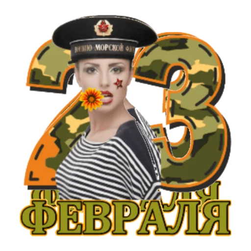Sticker С 23 февраля - 10