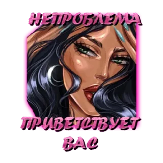 Sticker МетаДонна НеПроблема - 11