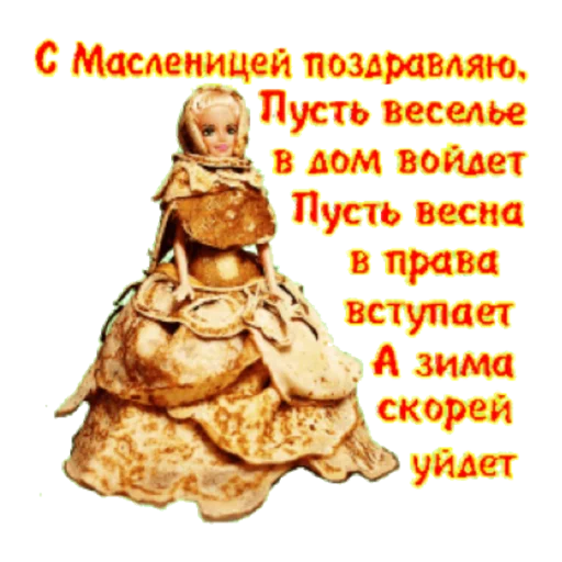 Масленица стикеры ватсап. Стикеры Масленица. Стикеры с Масленицей для ватсапа. Масленица Стикеры телеграмм. Стикеры Масленица вацап.