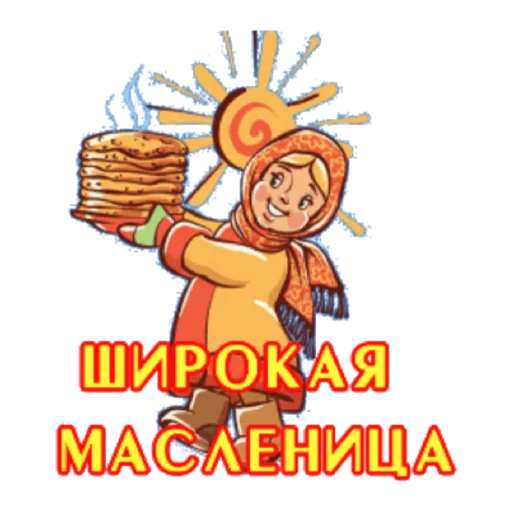 Стикер Масленица - 7 Стикер Масленица - 7