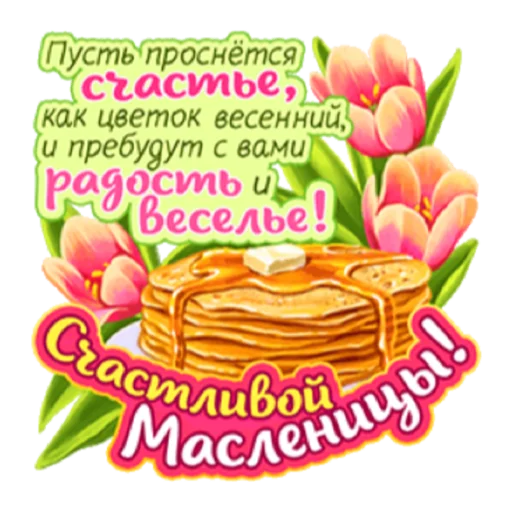 Стикер Масленица - 2 Стикер Масленица - 2