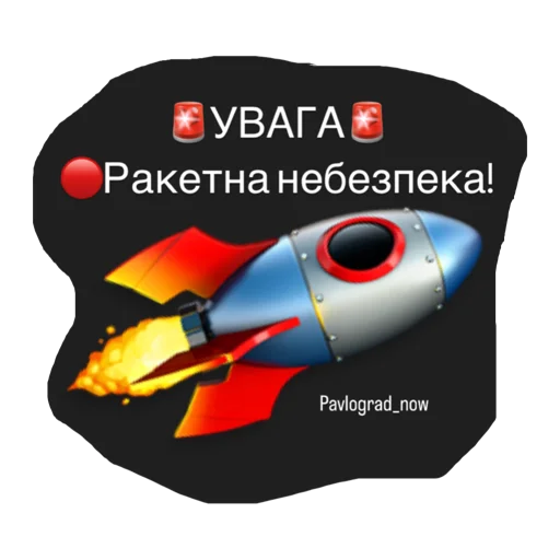 Sticker Ракетна небезпека - 1