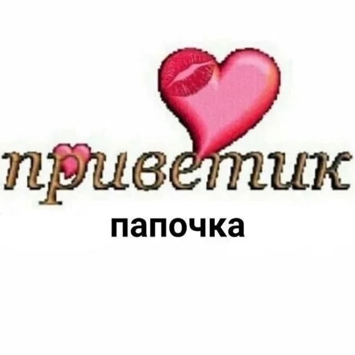 трахни меня трахни меня -