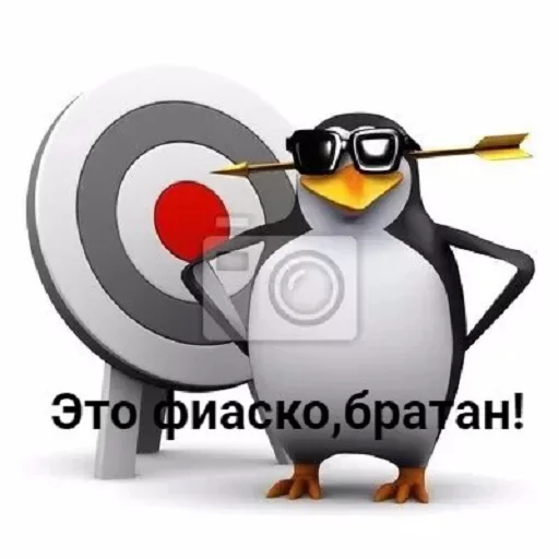 Пингвин Пингвин -